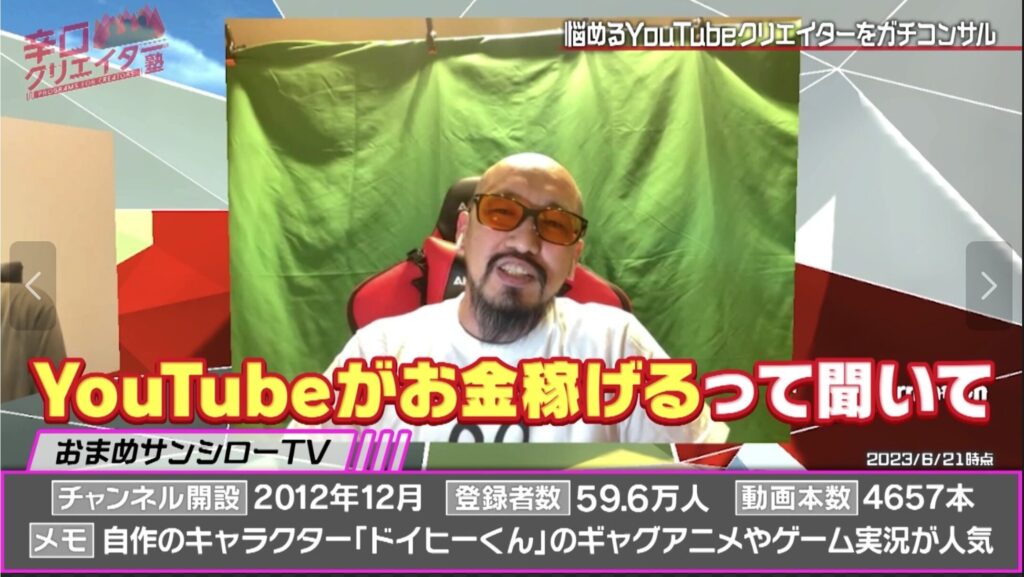 おまめサンシロー