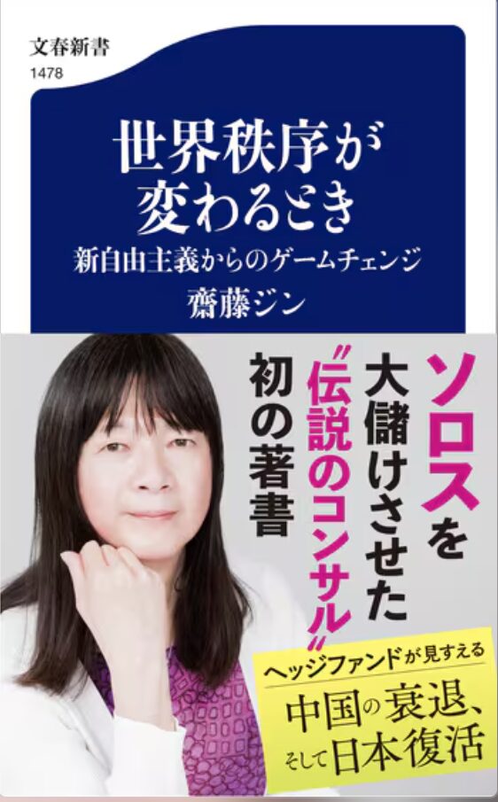 齋藤ジン