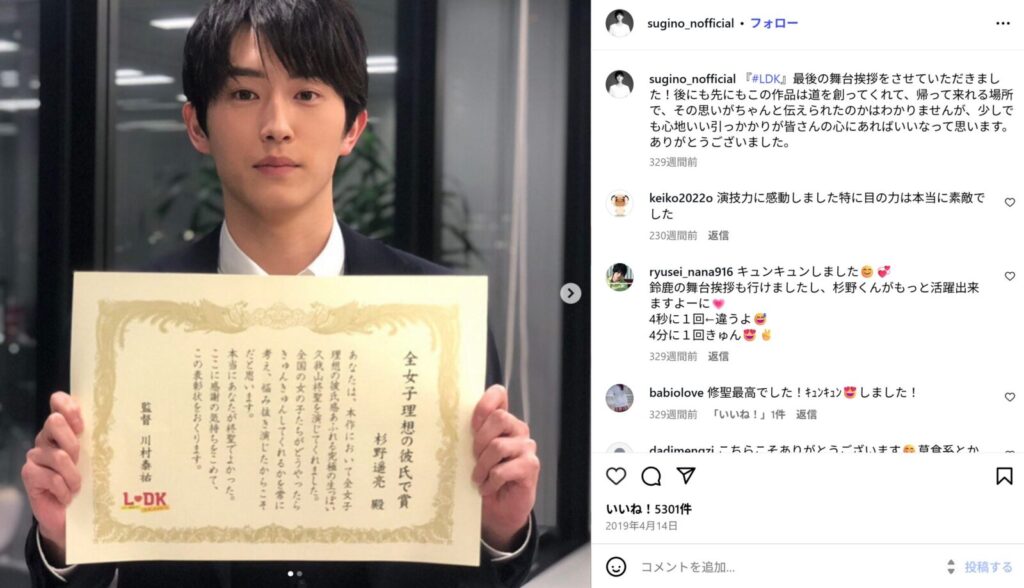 杉野遥亮