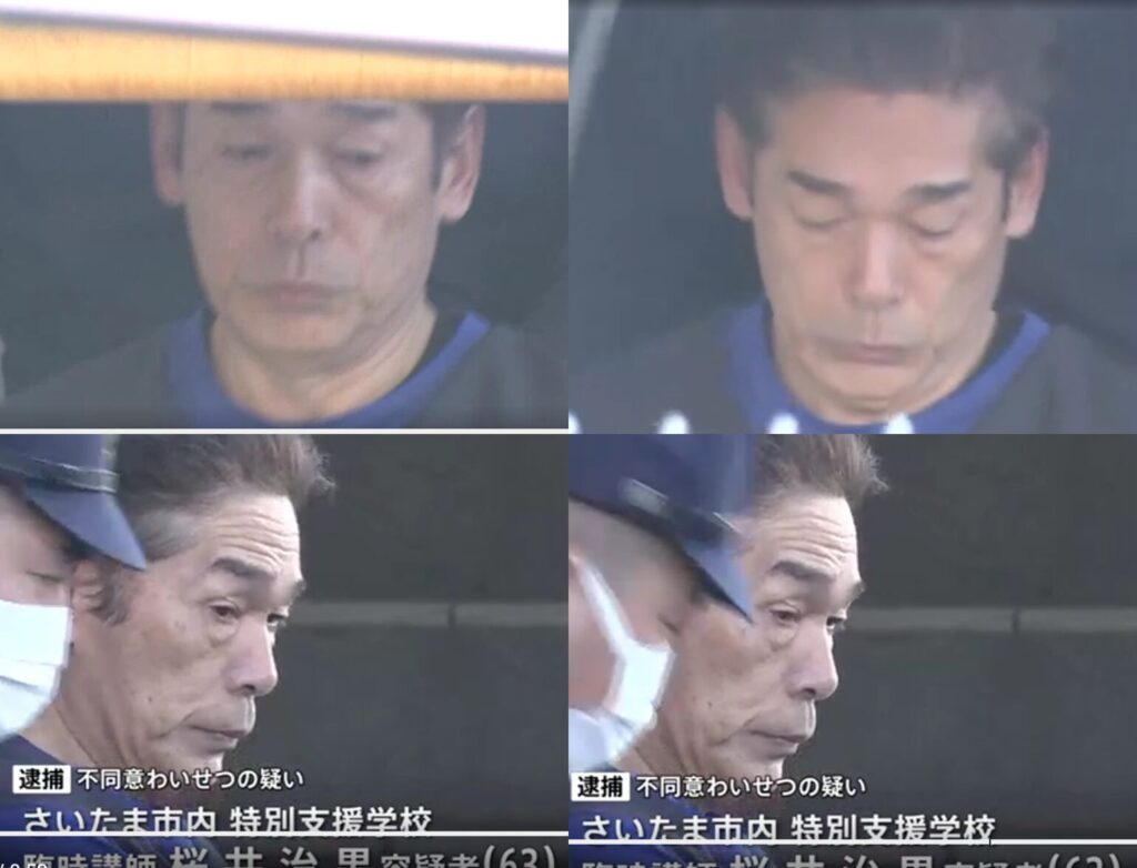 櫻井治男容疑者