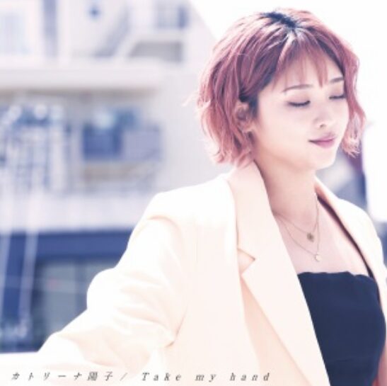 カトリーナ陽子さん