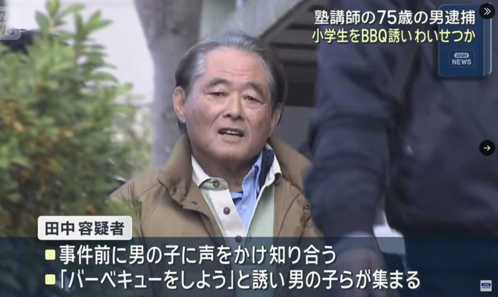 田中耕一郎容疑者