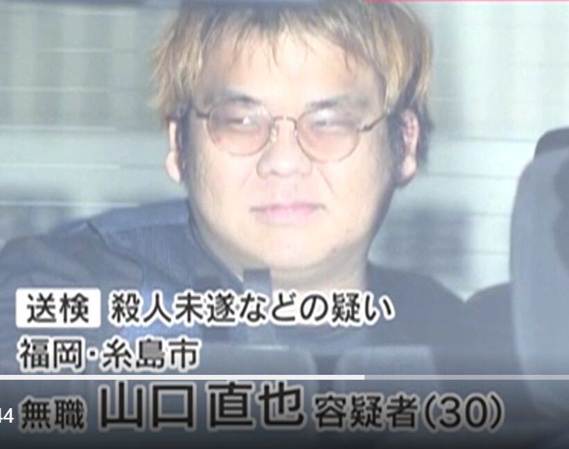山口直也容疑者