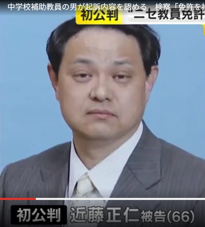 近藤正仁被告