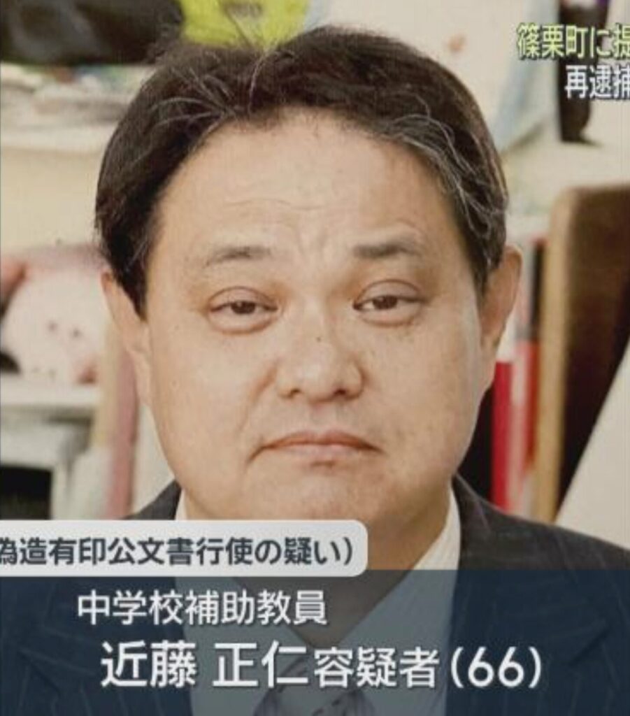 近藤正仁被告