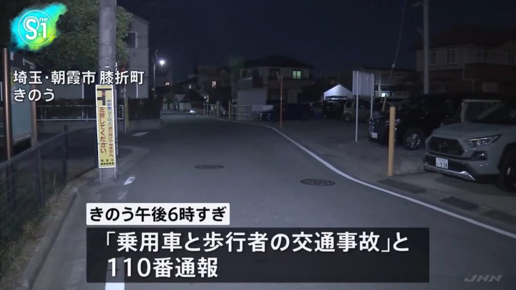 埼玉県朝霞市膝折町事故現場