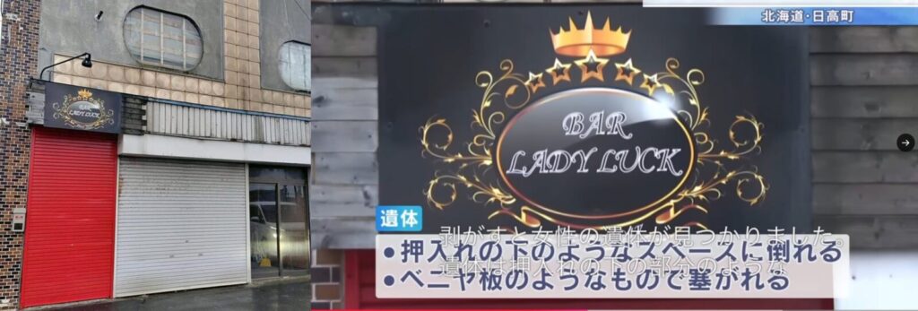 松倉容疑者が経営する飲食店（バー）「BAR LADY LUCK」