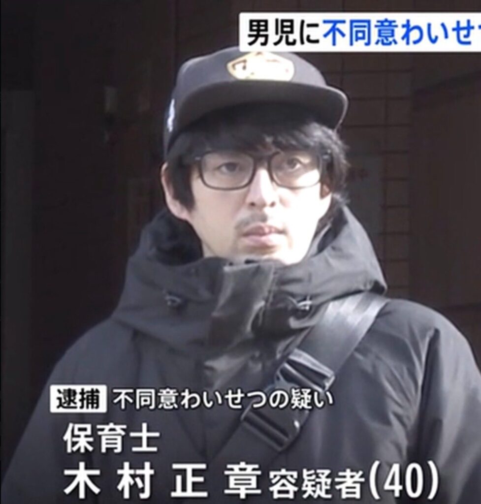 木村正章容疑者